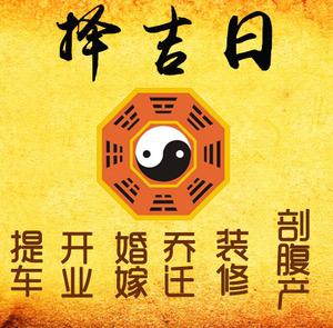 带岭择吉日