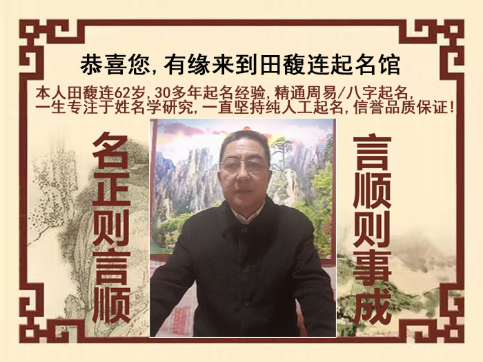 带岭尚名轩田馥连起名