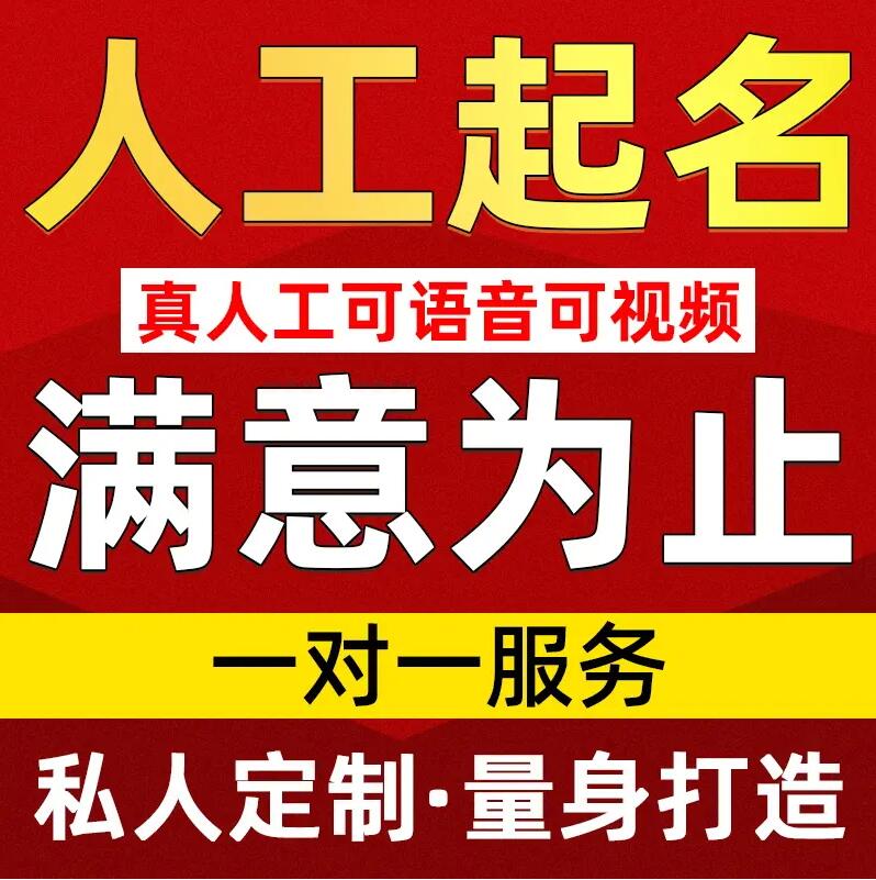  带岭取名/改名 找田老师