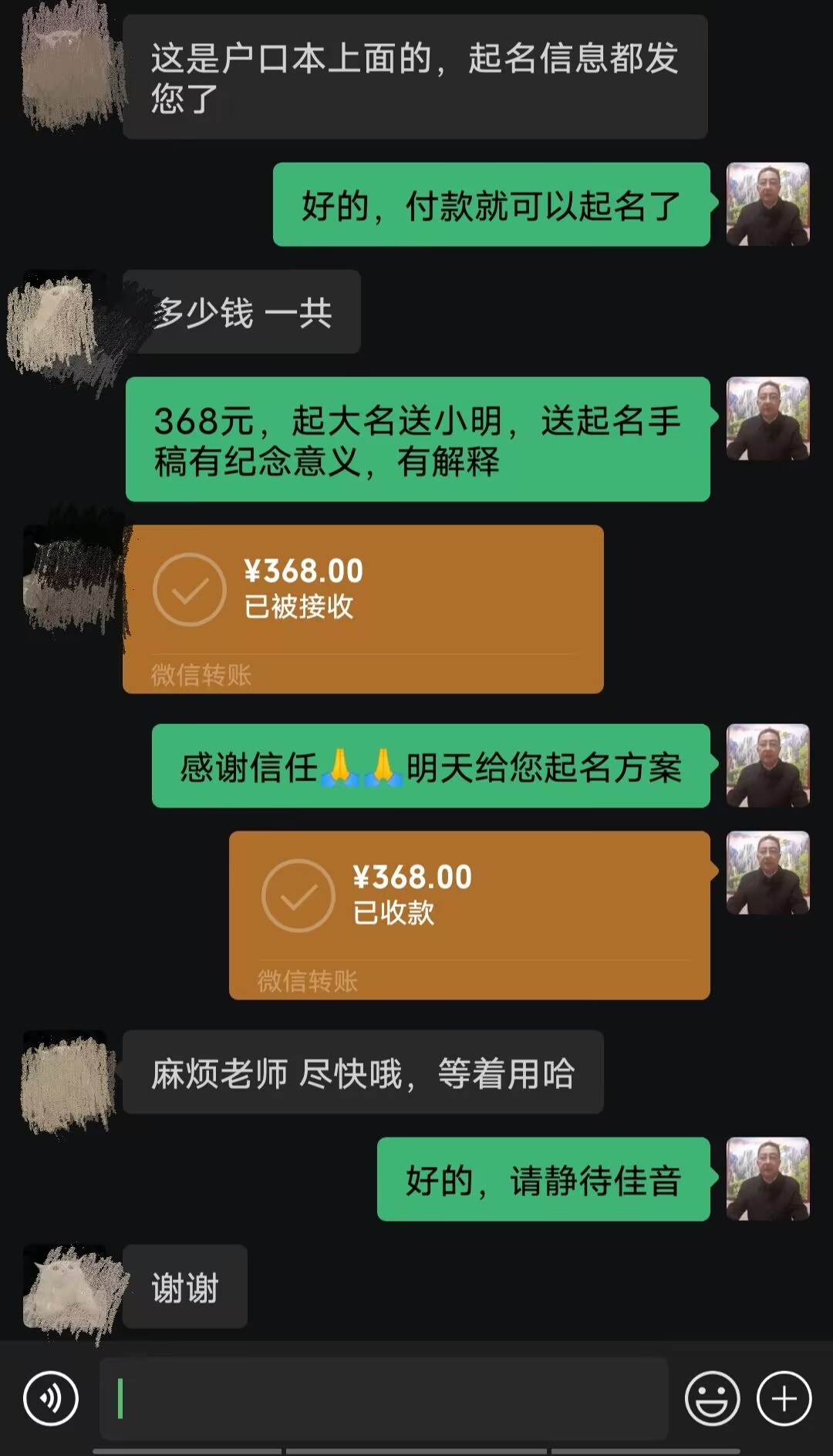 带岭起名案例，感谢支持